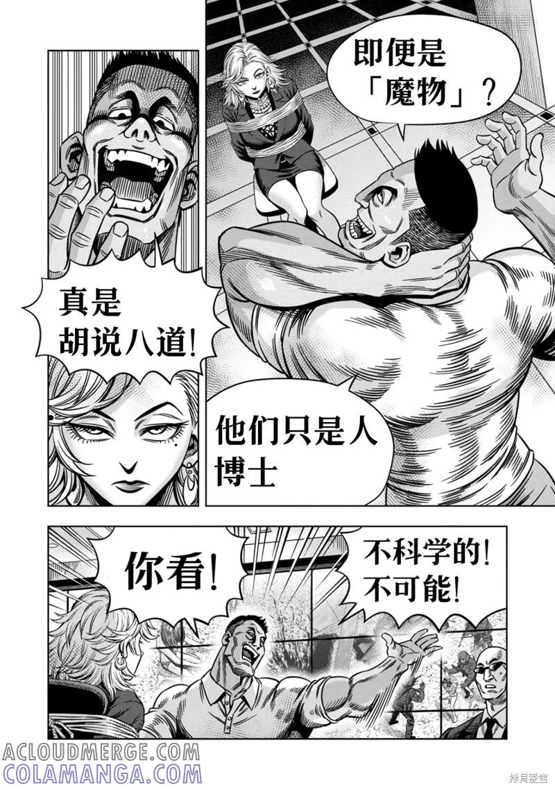 第119话试看-南瓜魅夜-谷口世磨,外薗昌也（第9张）