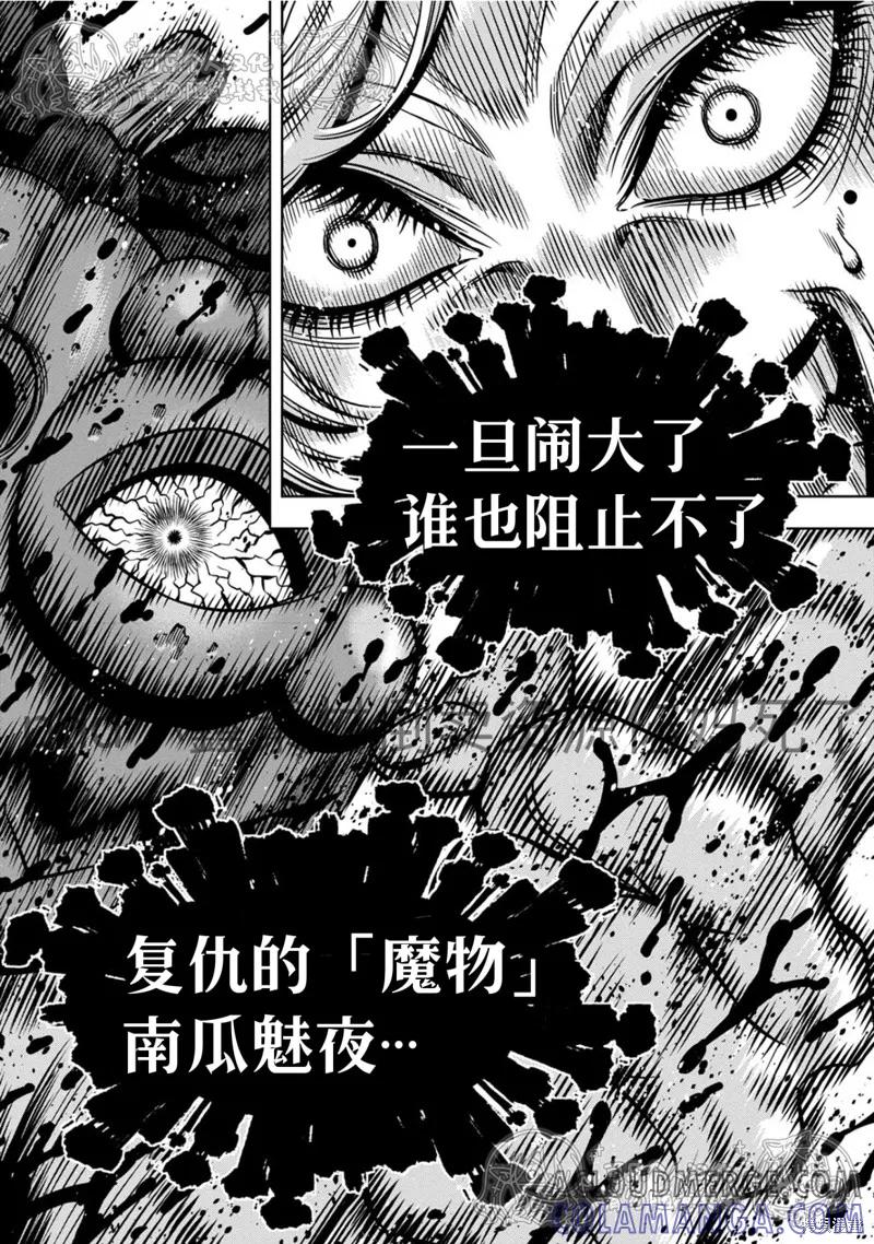 第120话试看-南瓜魅夜-谷口世磨,外薗昌也（第15张）