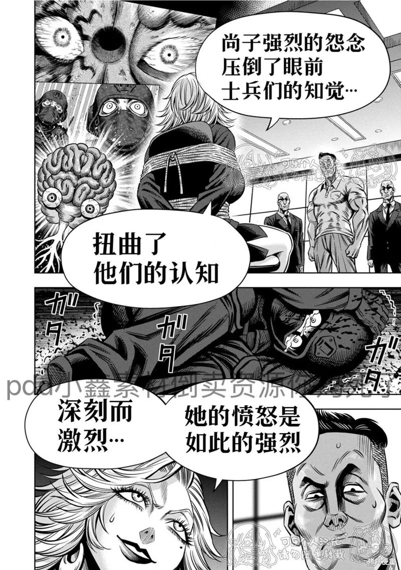 第120话试看-南瓜魅夜-谷口世磨,外薗昌也（第10张）