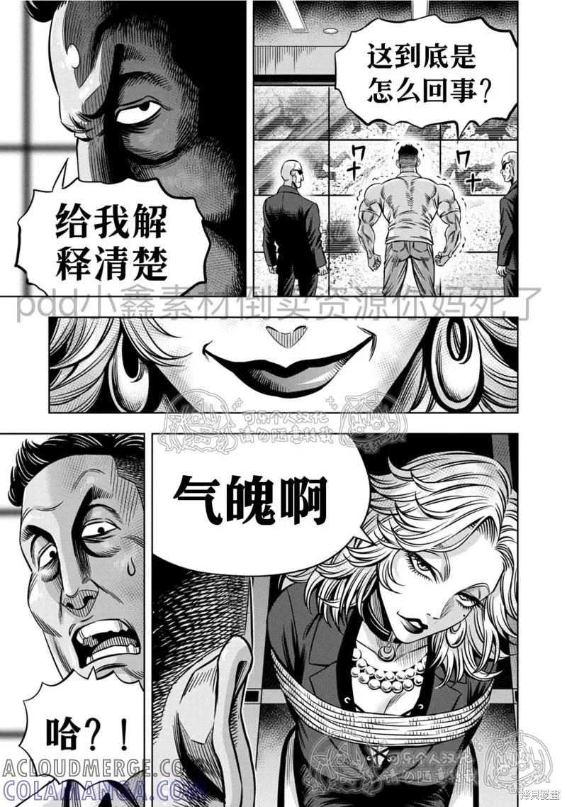 第120话试看-南瓜魅夜-谷口世磨,外薗昌也（第9张）