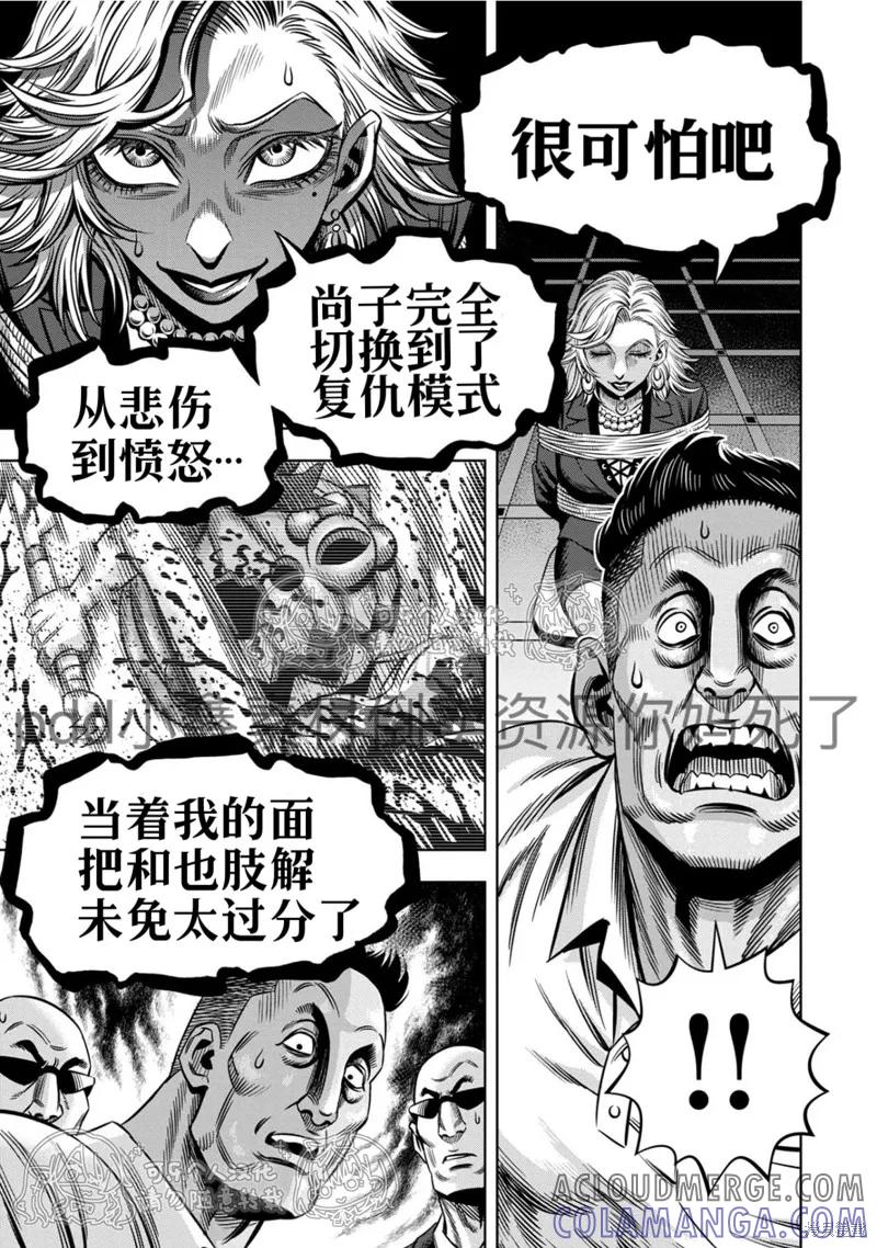 第120话试看-南瓜魅夜-谷口世磨,外薗昌也（第13张）