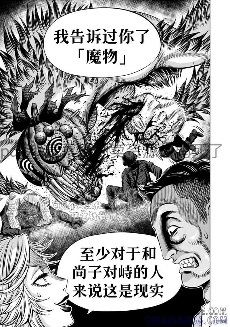第120话试看-南瓜魅夜-谷口世磨,外薗昌也（第11张）