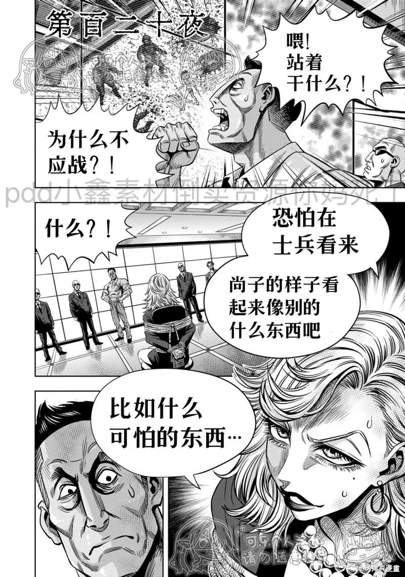 第120话试看-南瓜魅夜-谷口世磨,外薗昌也（第2张）