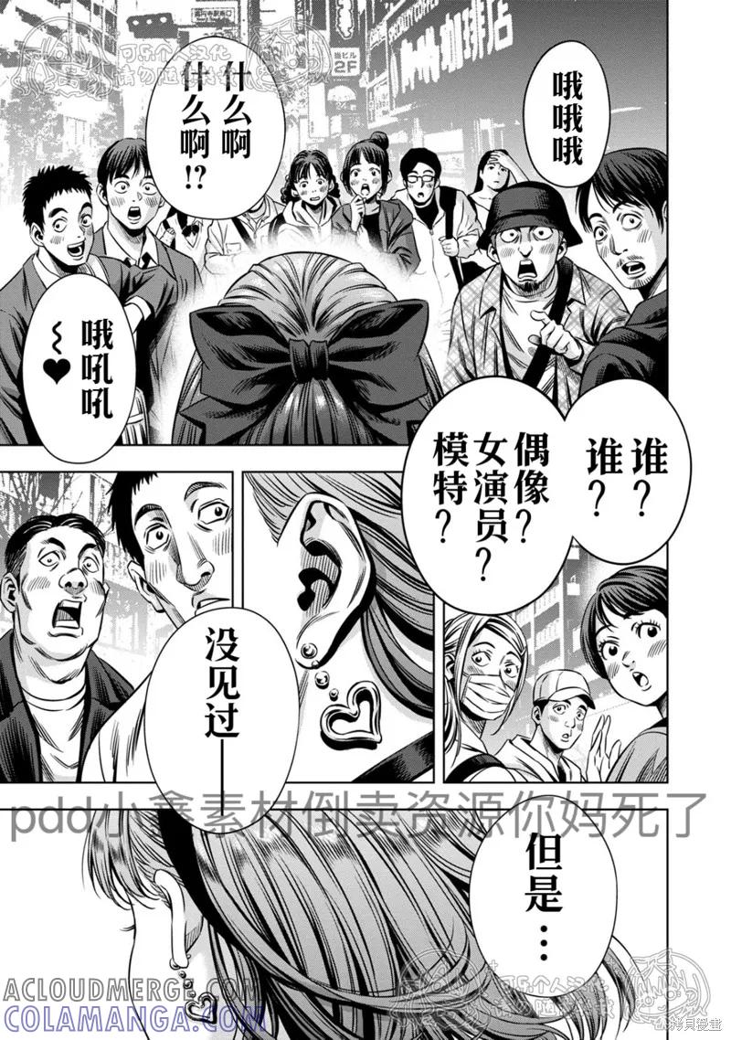 第123话试看-南瓜魅夜-谷口世磨,外薗昌也（第3张）