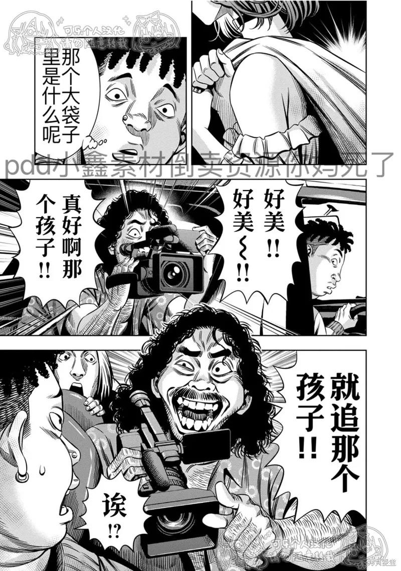 第123话试看-南瓜魅夜-谷口世磨,外薗昌也（第8张）