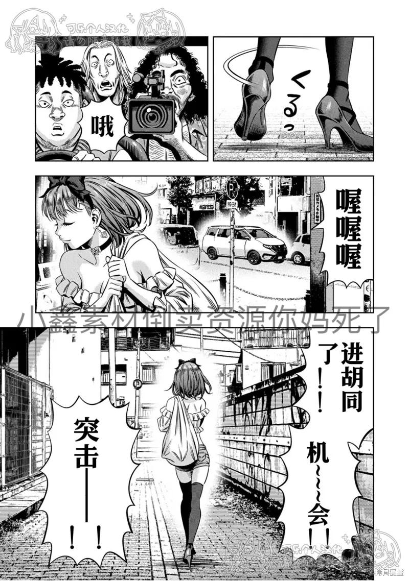 第123话试看-南瓜魅夜-谷口世磨,外薗昌也（第12张）