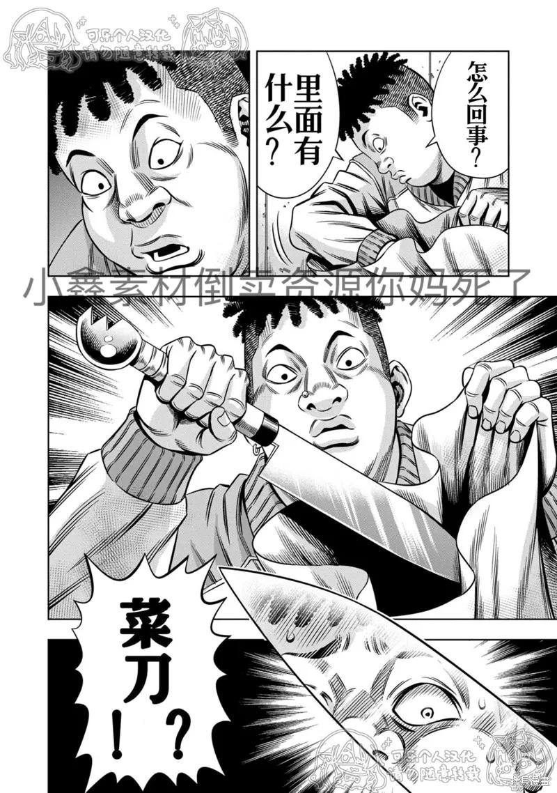 第124话试看-南瓜魅夜-谷口世磨,外薗昌也（第4张）