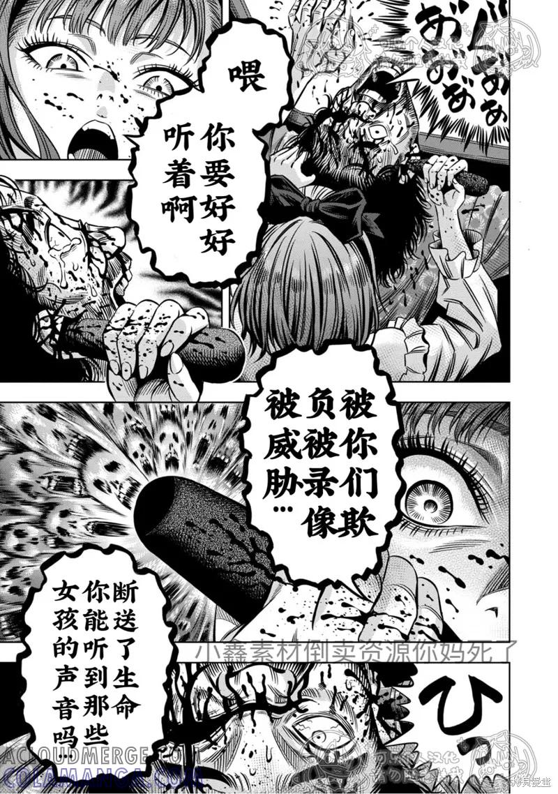 第124话试看-南瓜魅夜-谷口世磨,外薗昌也（第11张）