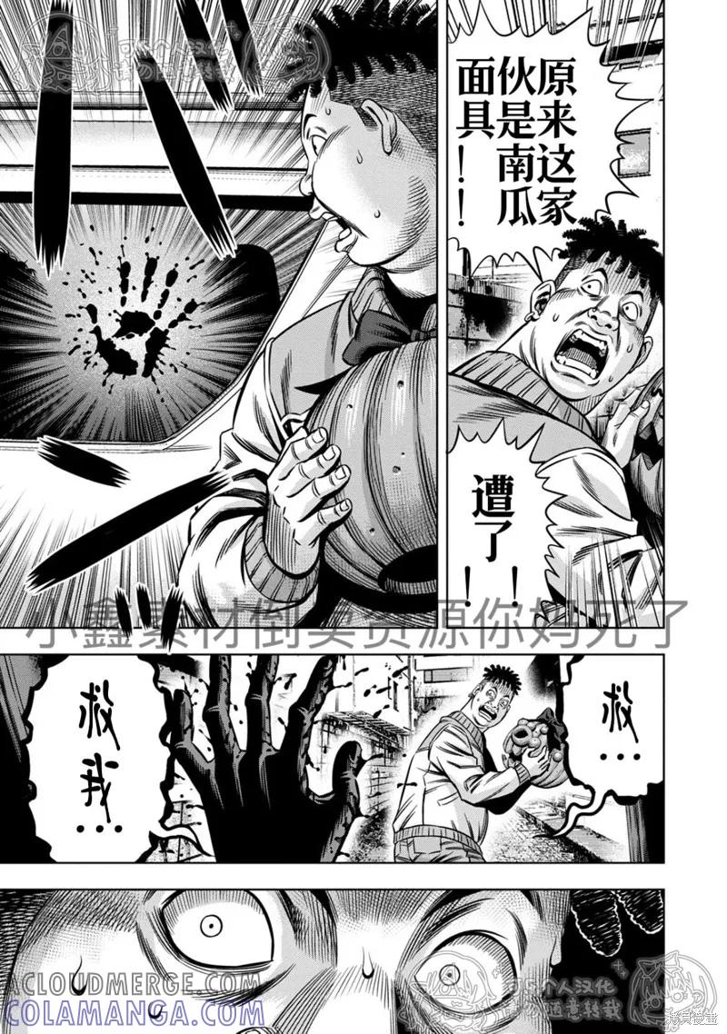 第124话试看-南瓜魅夜-谷口世磨,外薗昌也（第7张）