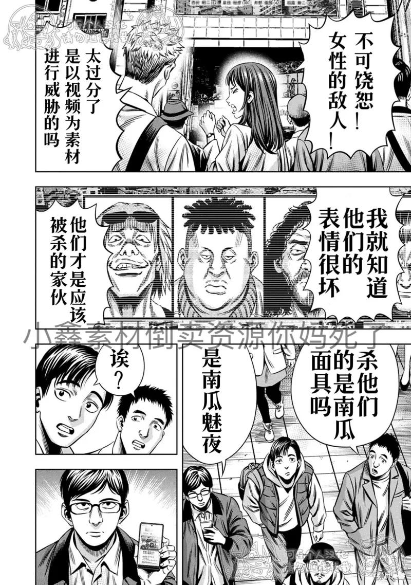 第125话试看-南瓜魅夜-谷口世磨,外薗昌也（第12张）