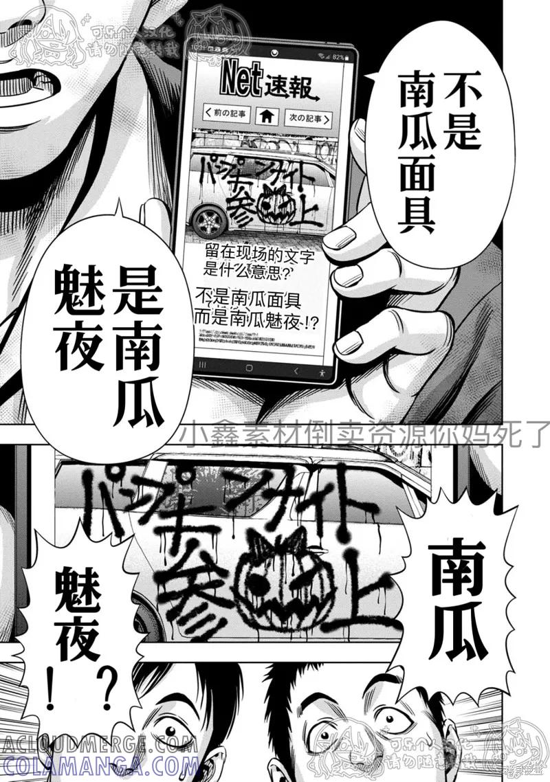 第125话试看-南瓜魅夜-谷口世磨,外薗昌也（第13张）