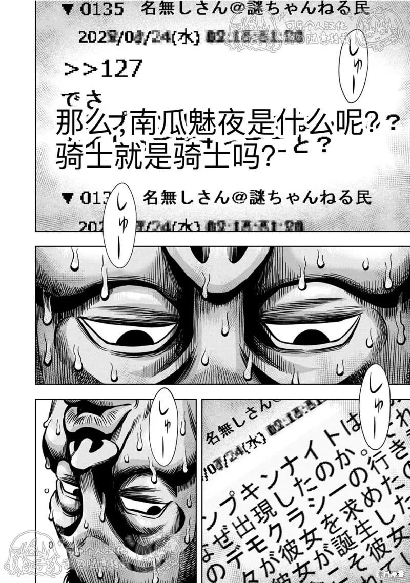 第125话试看-南瓜魅夜-谷口世磨,外薗昌也（第14张）