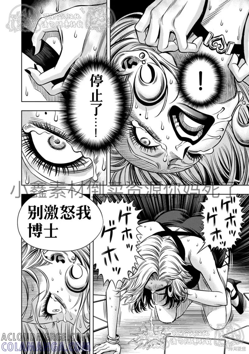 第126话试看-南瓜魅夜-谷口世磨,外薗昌也（第11张）