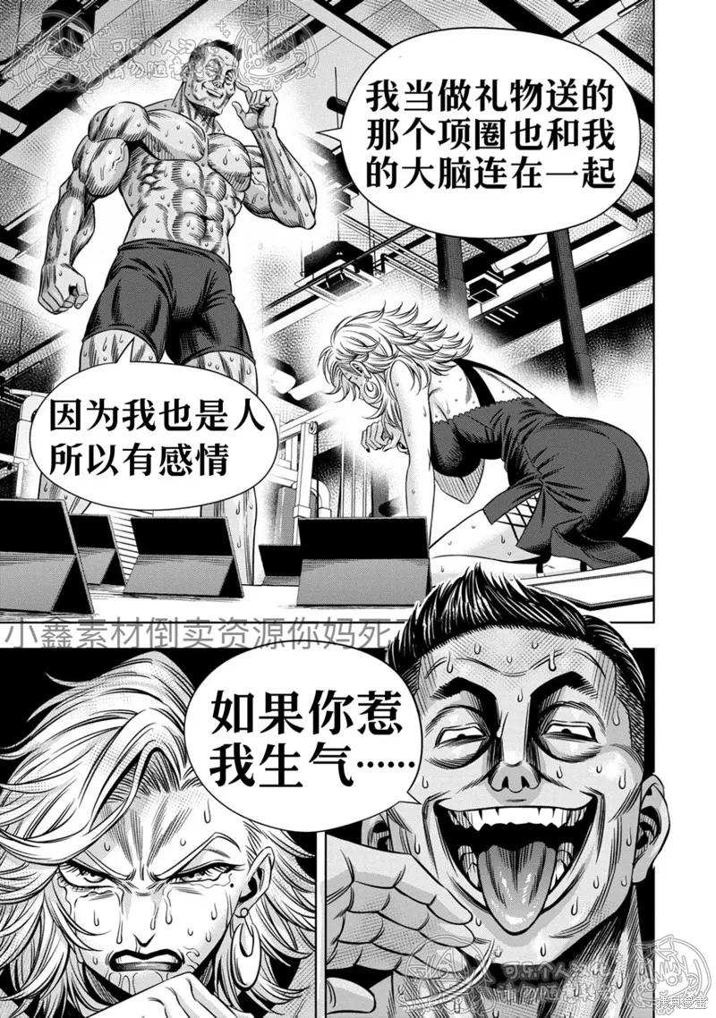 第126话试看-南瓜魅夜-谷口世磨,外薗昌也（第12张）