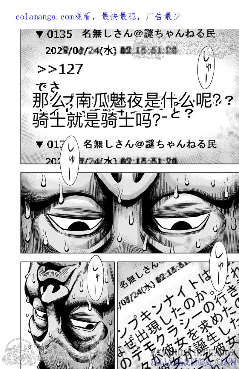 第126话试看-南瓜魅夜-谷口世磨,外薗昌也（第1张）