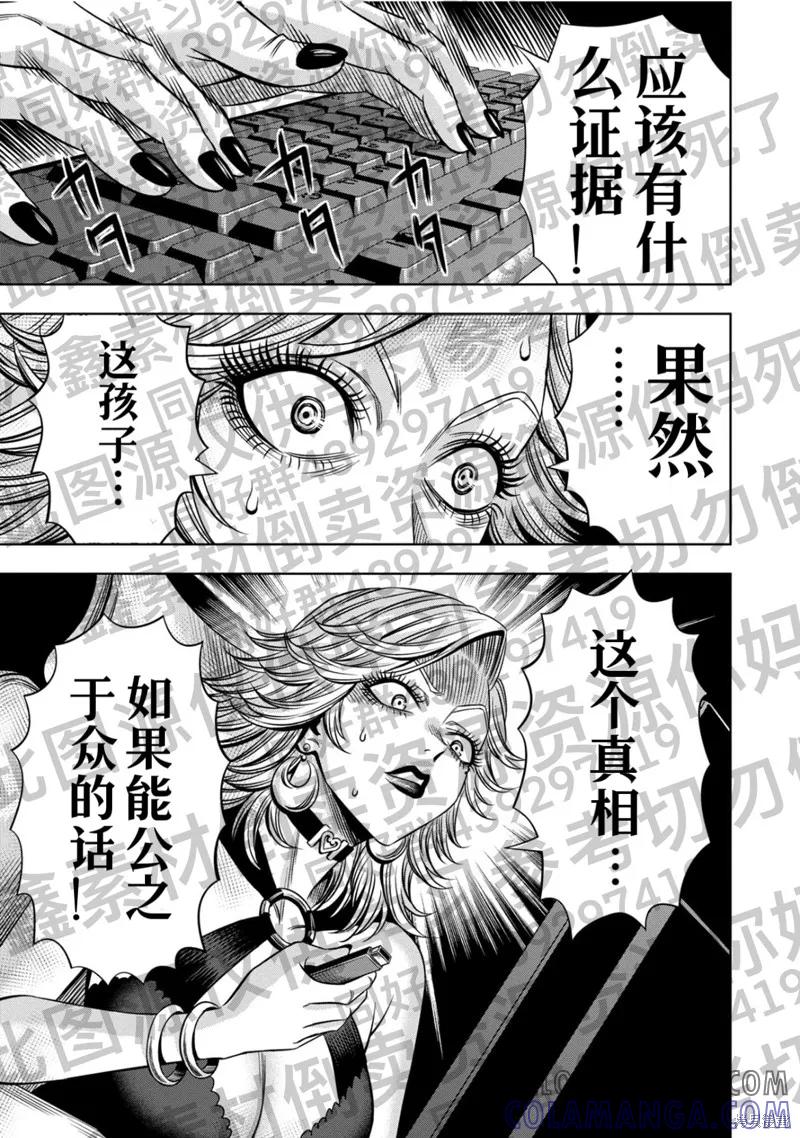 第127话试看-南瓜魅夜-谷口世磨,外薗昌也（第7张）