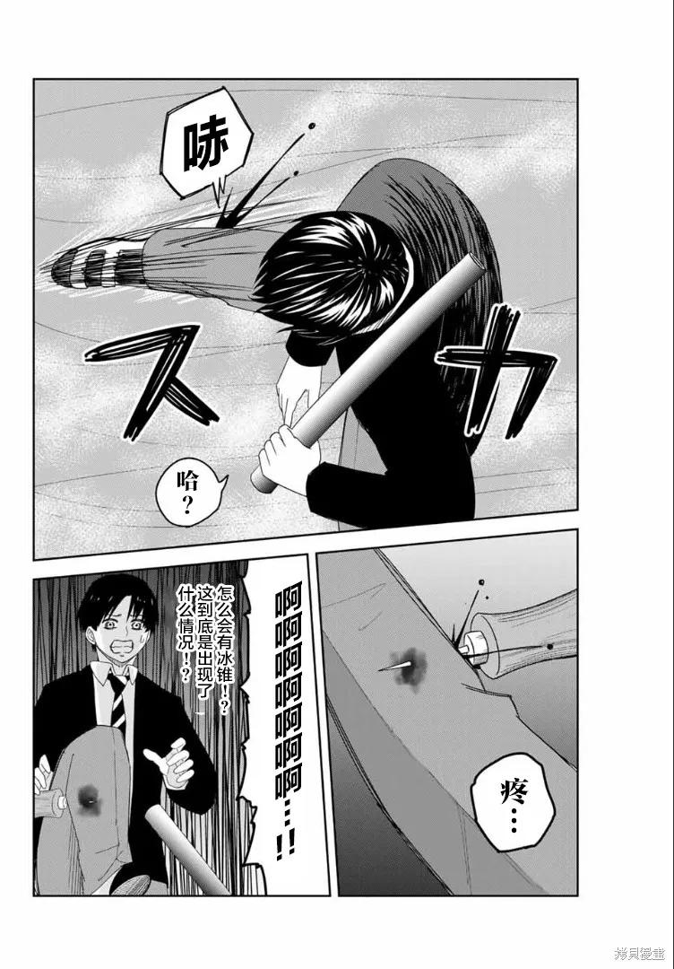 第108话-悲惨的欺凌者-中村なん（第9张）