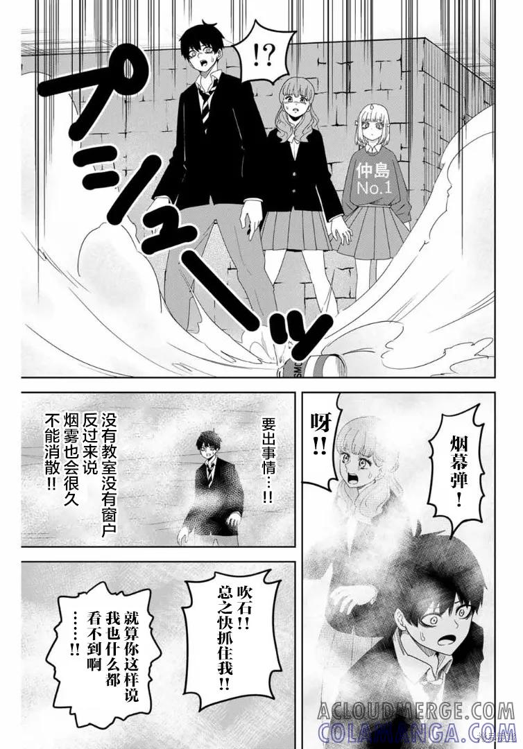 第108话-悲惨的欺凌者-中村なん（第4张）