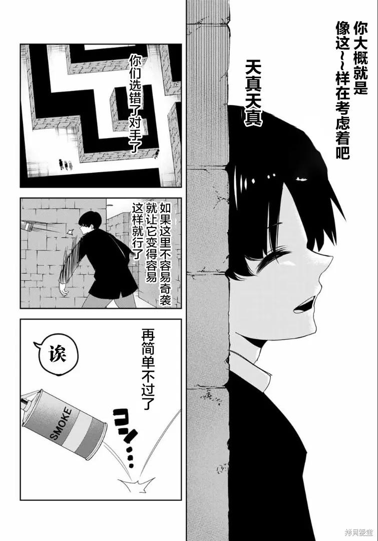 第108话-悲惨的欺凌者-中村なん（第3张）