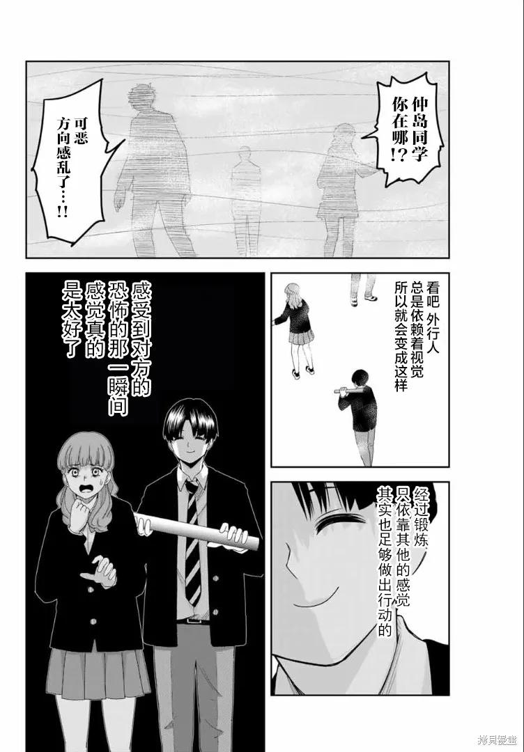 第108话-悲惨的欺凌者-中村なん（第5张）