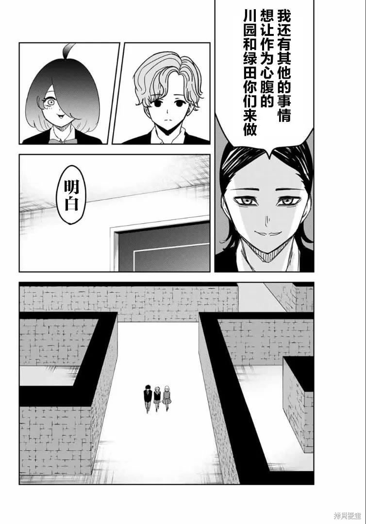 第108话-悲惨的欺凌者-中村なん（第1张）