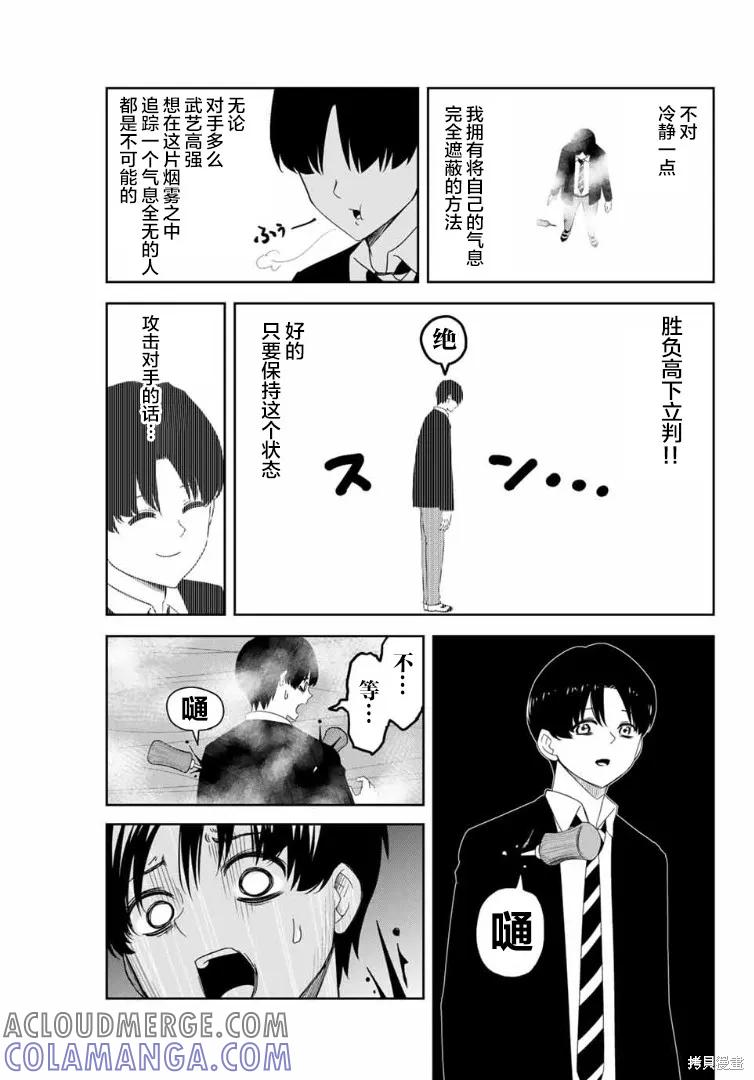 第108话-悲惨的欺凌者-中村なん（第10张）