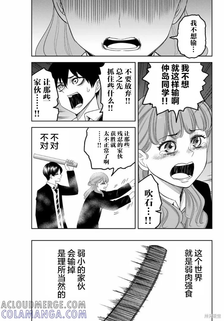 第108话-悲惨的欺凌者-中村なん（第6张）