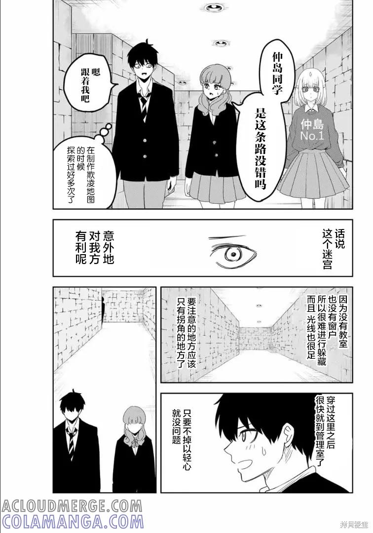 第108话-悲惨的欺凌者-中村なん（第2张）