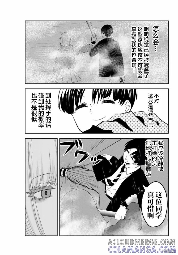 第108话-悲惨的欺凌者-中村なん（第8张）
