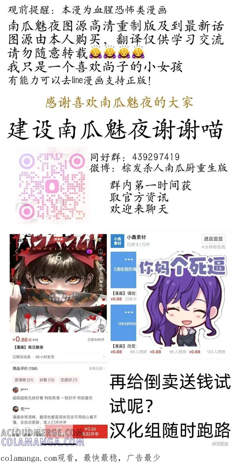 第128话试看-南瓜魅夜-谷口世磨,外薗昌也（第12张）