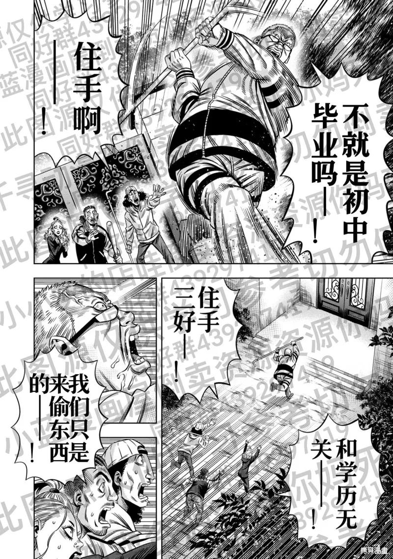 第129话试看-南瓜魅夜-谷口世磨,外薗昌也（第10张）
