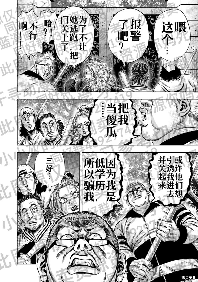 第129话试看-南瓜魅夜-谷口世磨,外薗昌也（第8张）