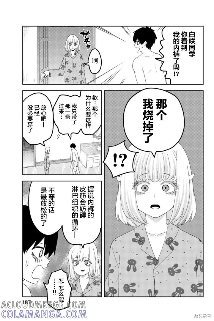 09卷附录-悲惨的欺凌者-中村なん（第1张）