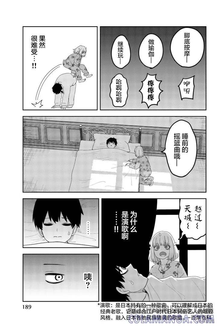 09卷附录-悲惨的欺凌者-中村なん（第3张）