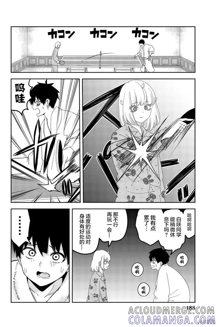 09卷附录-悲惨的欺凌者-中村なん（第2张）