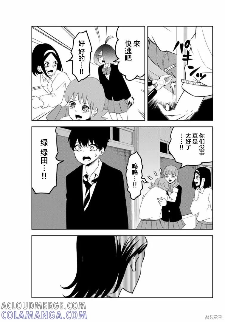 第109话-悲惨的欺凌者-中村なん（第14张）