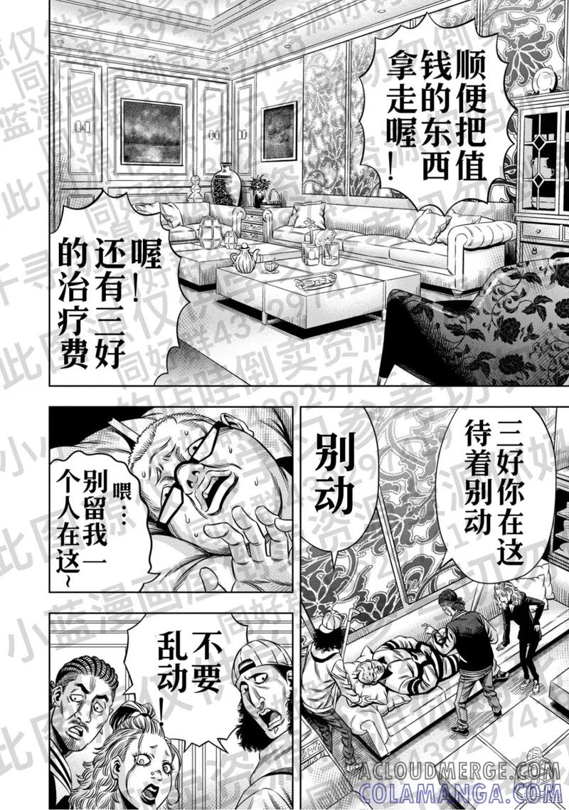 第130话试看-南瓜魅夜-谷口世磨,外薗昌也（第15张）