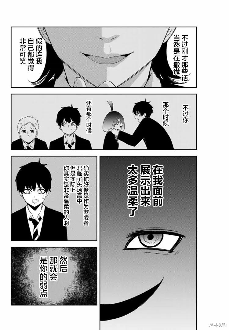 第109话-悲惨的欺凌者-中村なん（第9张）
