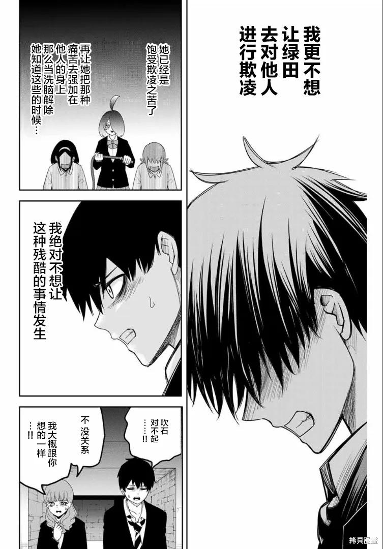 第109话-悲惨的欺凌者-中村なん（第11张）