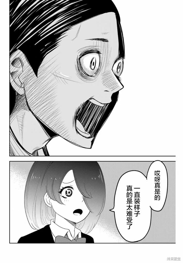 第109话-悲惨的欺凌者-中村なん（第15张）
