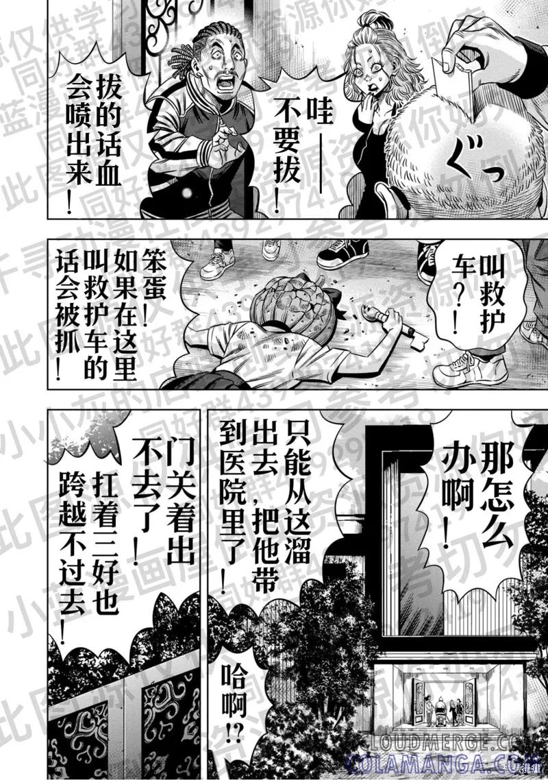 第130话试看-南瓜魅夜-谷口世磨,外薗昌也（第13张）