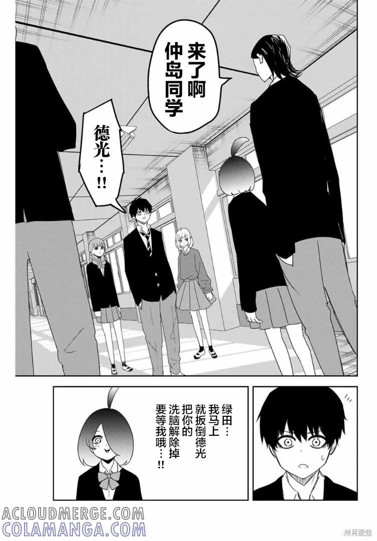 第109话-悲惨的欺凌者-中村なん（第2张）