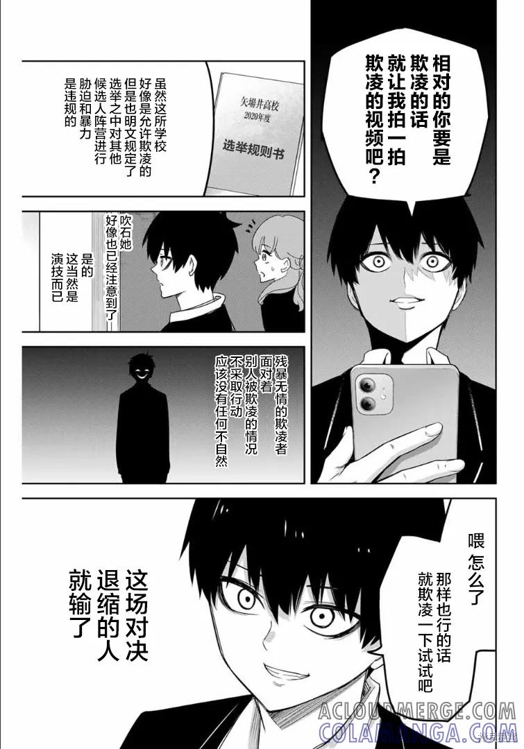 第109话-悲惨的欺凌者-中村なん（第6张）
