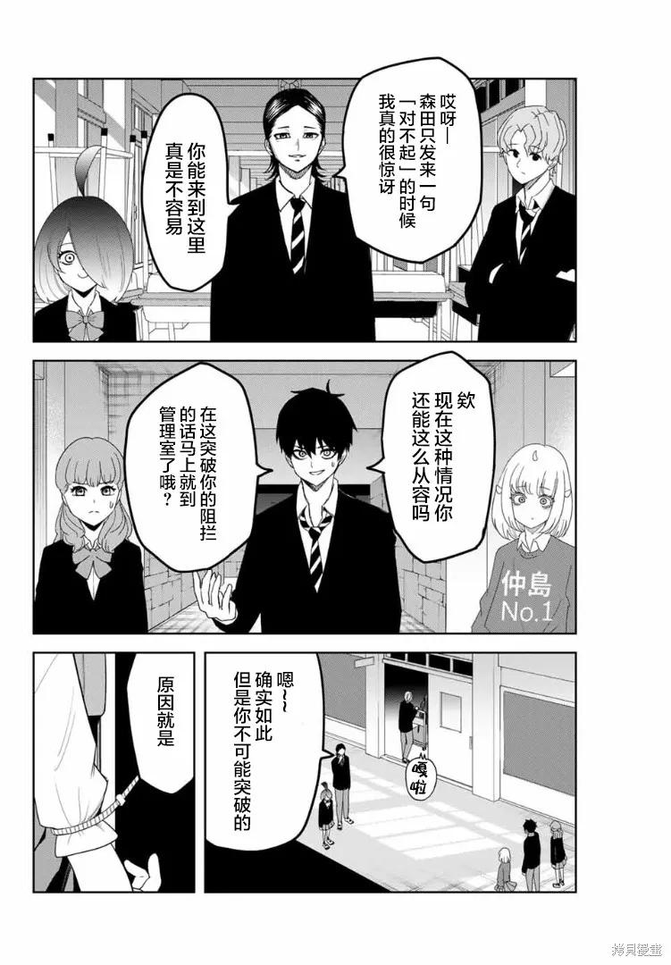 第109话-悲惨的欺凌者-中村なん（第3张）