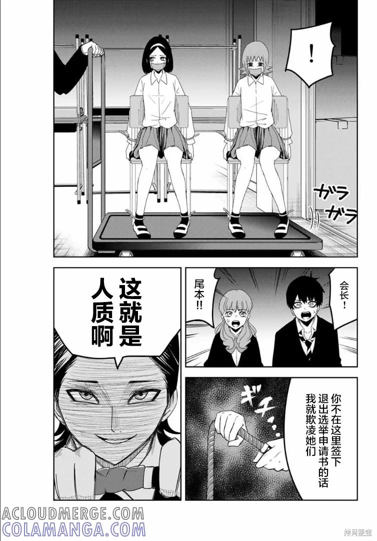 第109话-悲惨的欺凌者-中村なん（第4张）