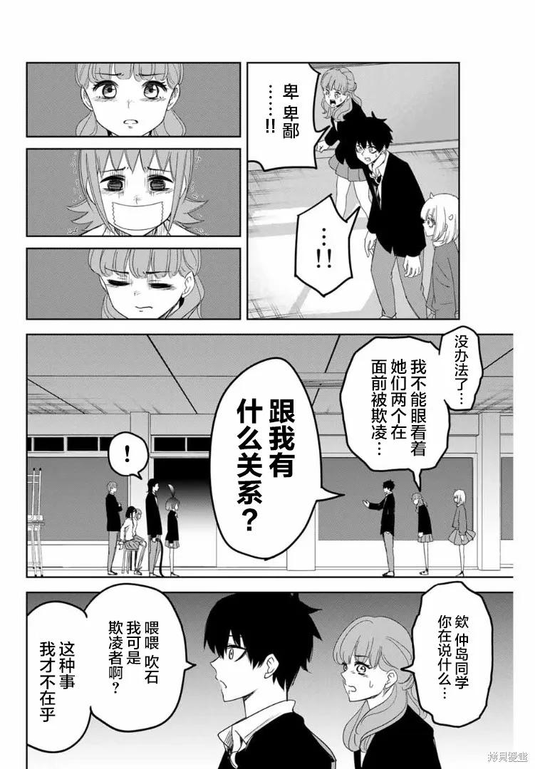 第109话-悲惨的欺凌者-中村なん（第5张）
