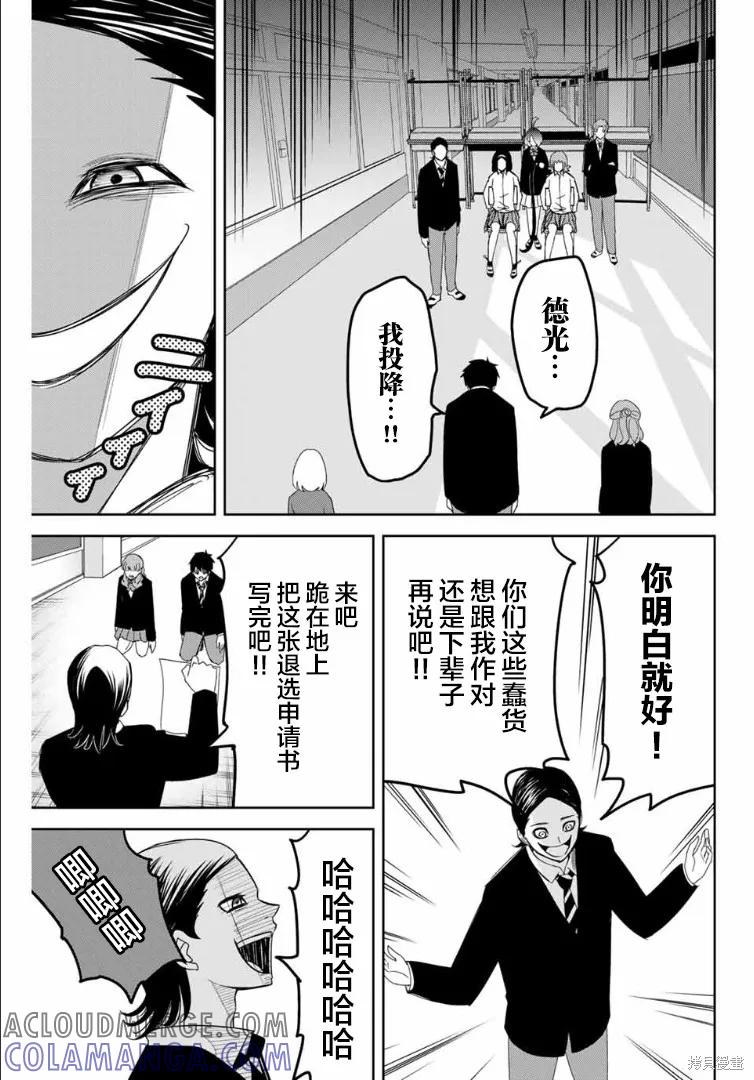 第109话-悲惨的欺凌者-中村なん（第12张）