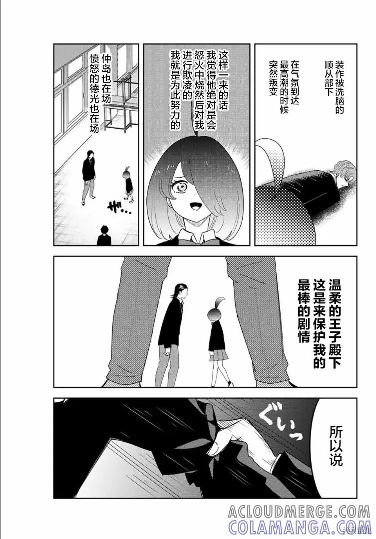 第109话-悲惨的欺凌者-中村なん（第16张）