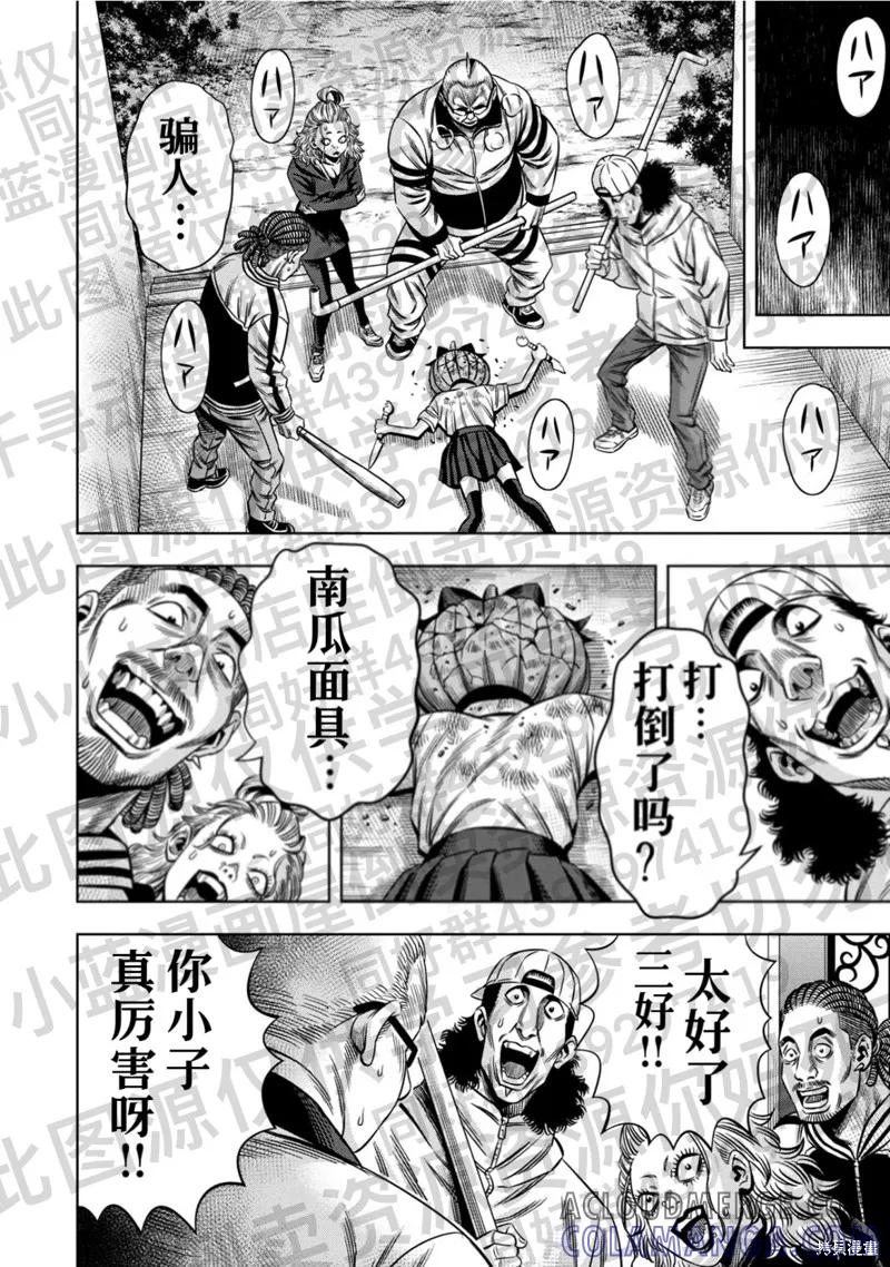 第130话试看-南瓜魅夜-谷口世磨,外薗昌也（第11张）