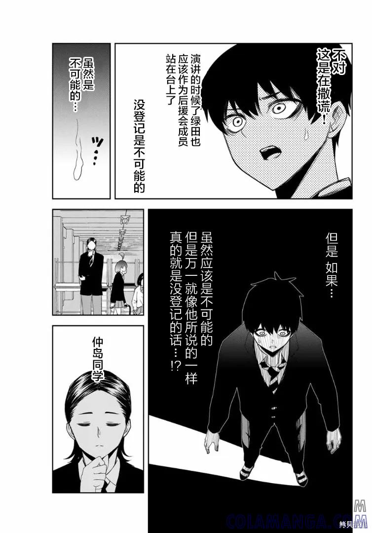 第109话-悲惨的欺凌者-中村なん（第8张）